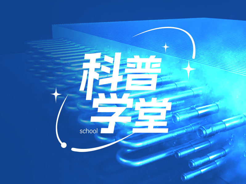 冷凝器：冷却系统散热效率的关键守护者