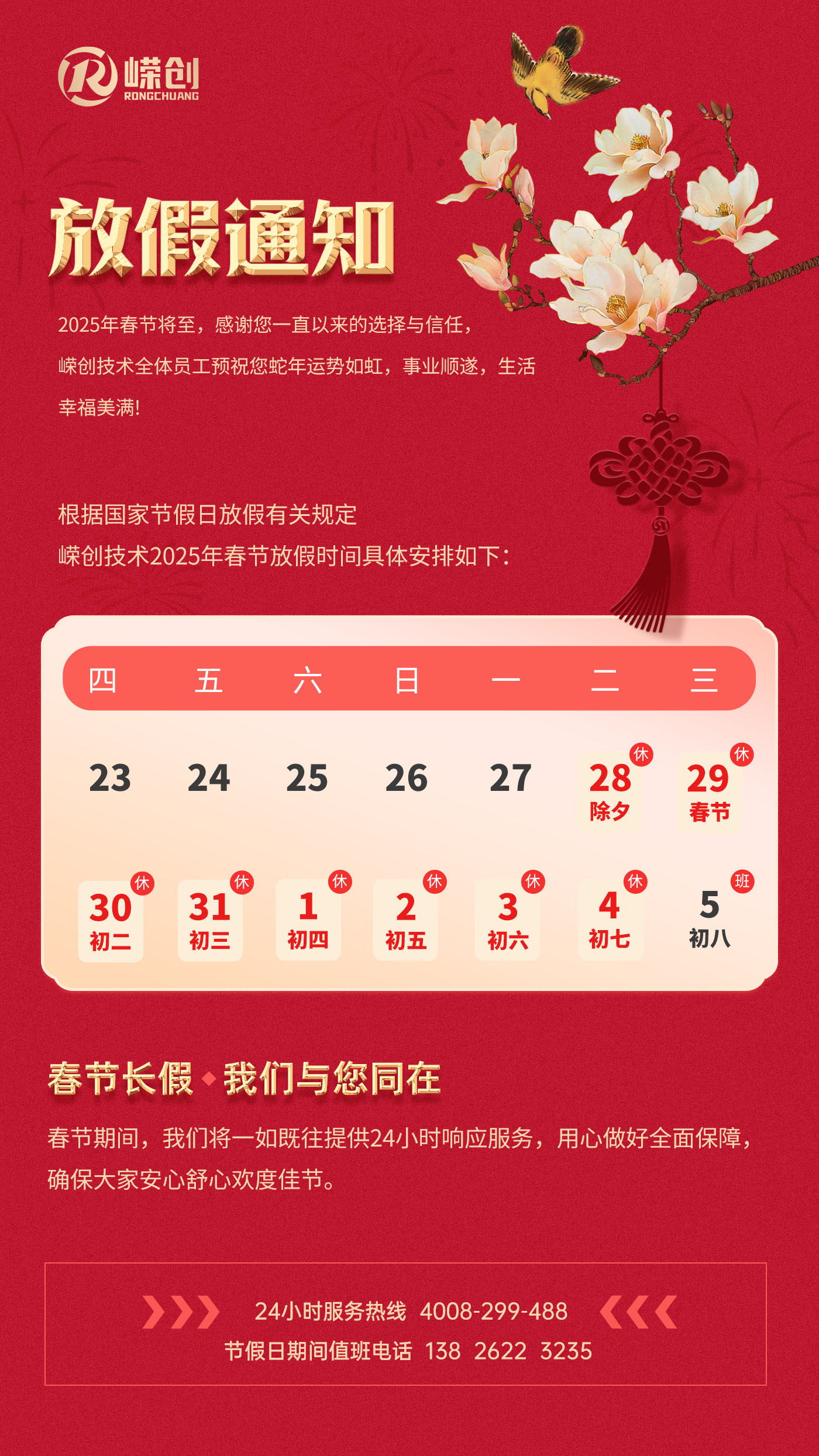 2025 放假通知.jpg