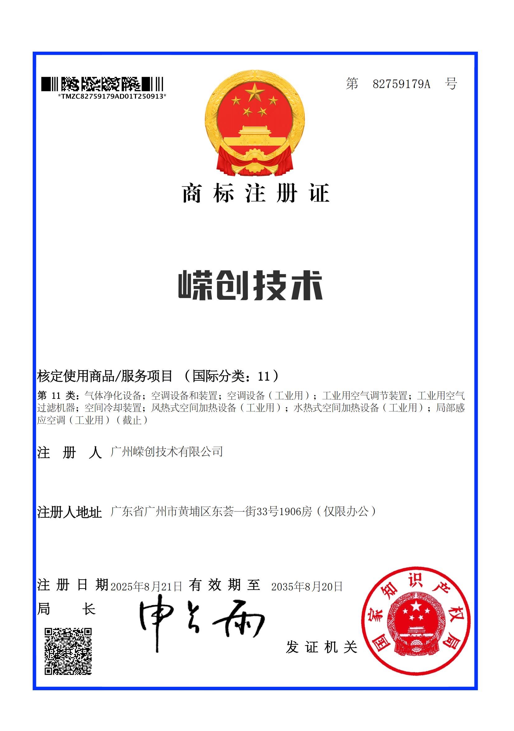 商标注册证